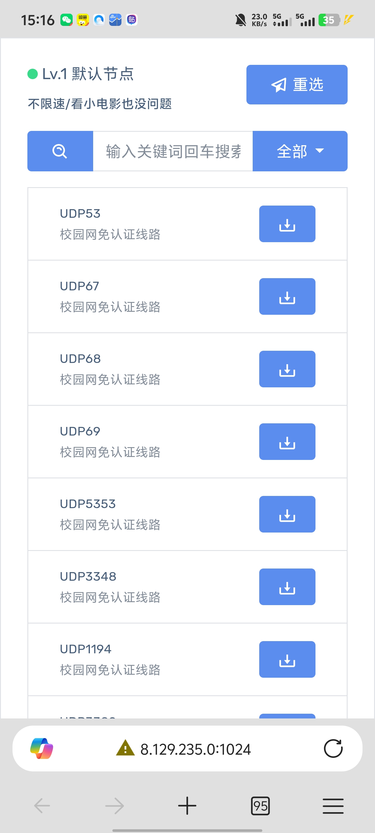 下载线路界面